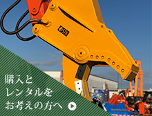 購入とレンタルをお考えの方へ